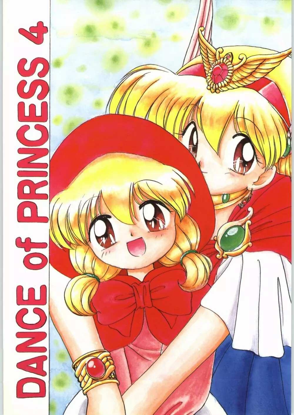 DANCE OF PRINCESS 4 1ページ