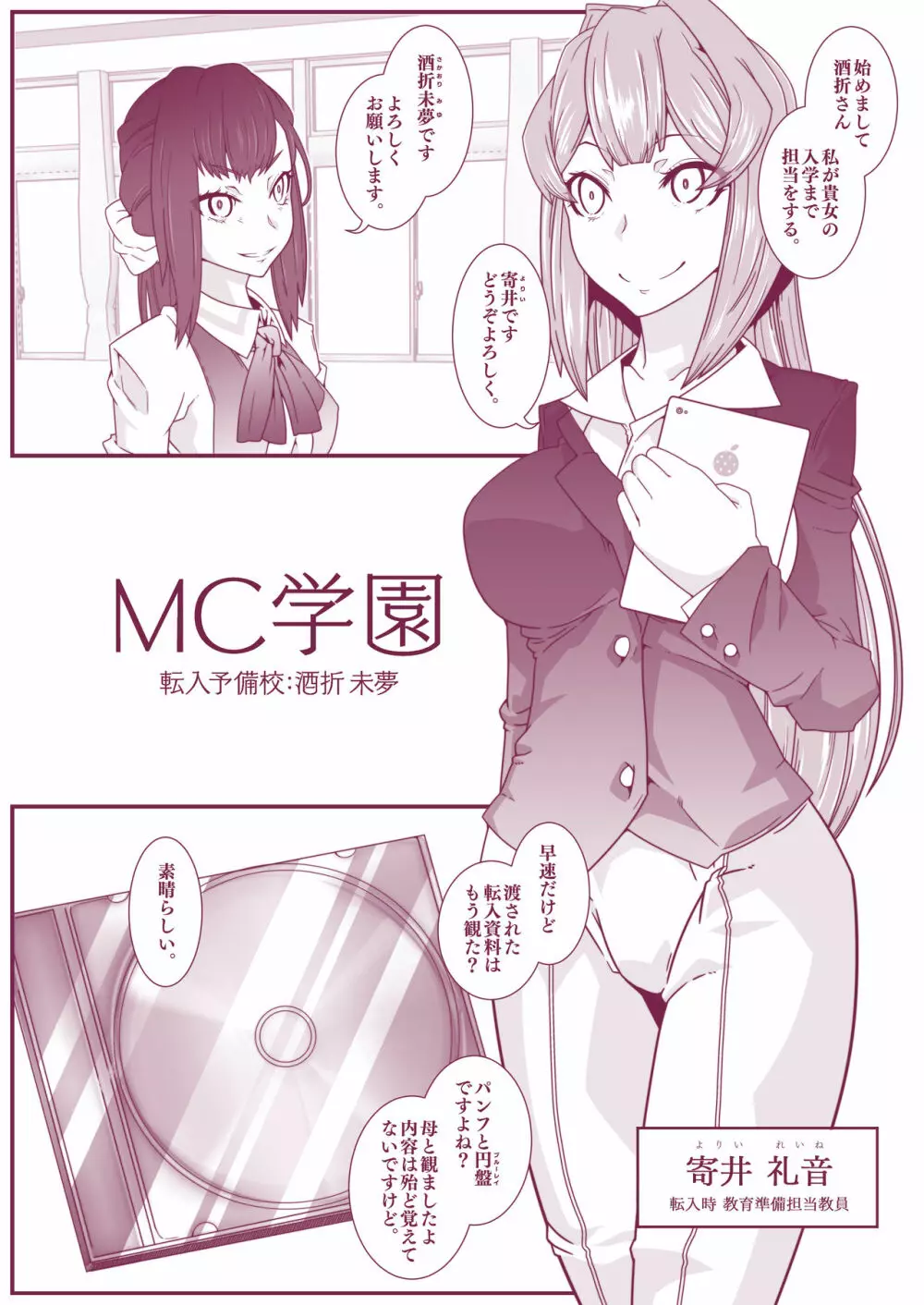 MC学園 転入予備校:酒折未夢 3ページ