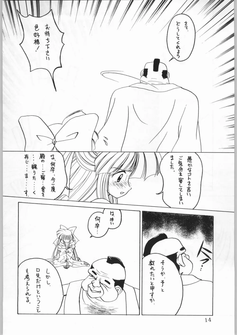 ALICEちゃんたち6 13ページ