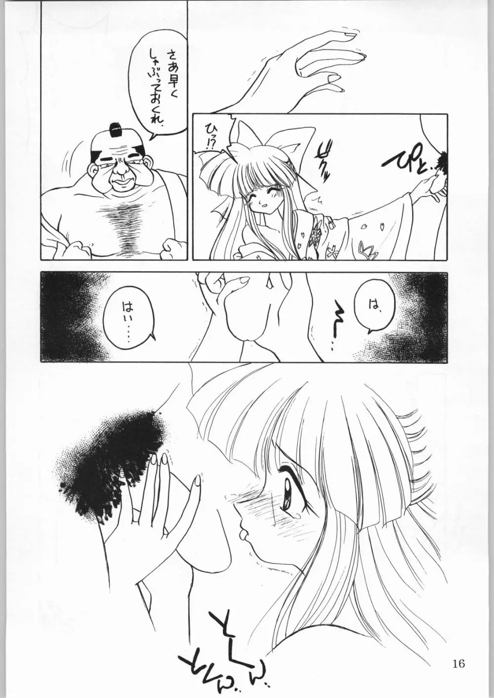 ALICEちゃんたち6 15ページ