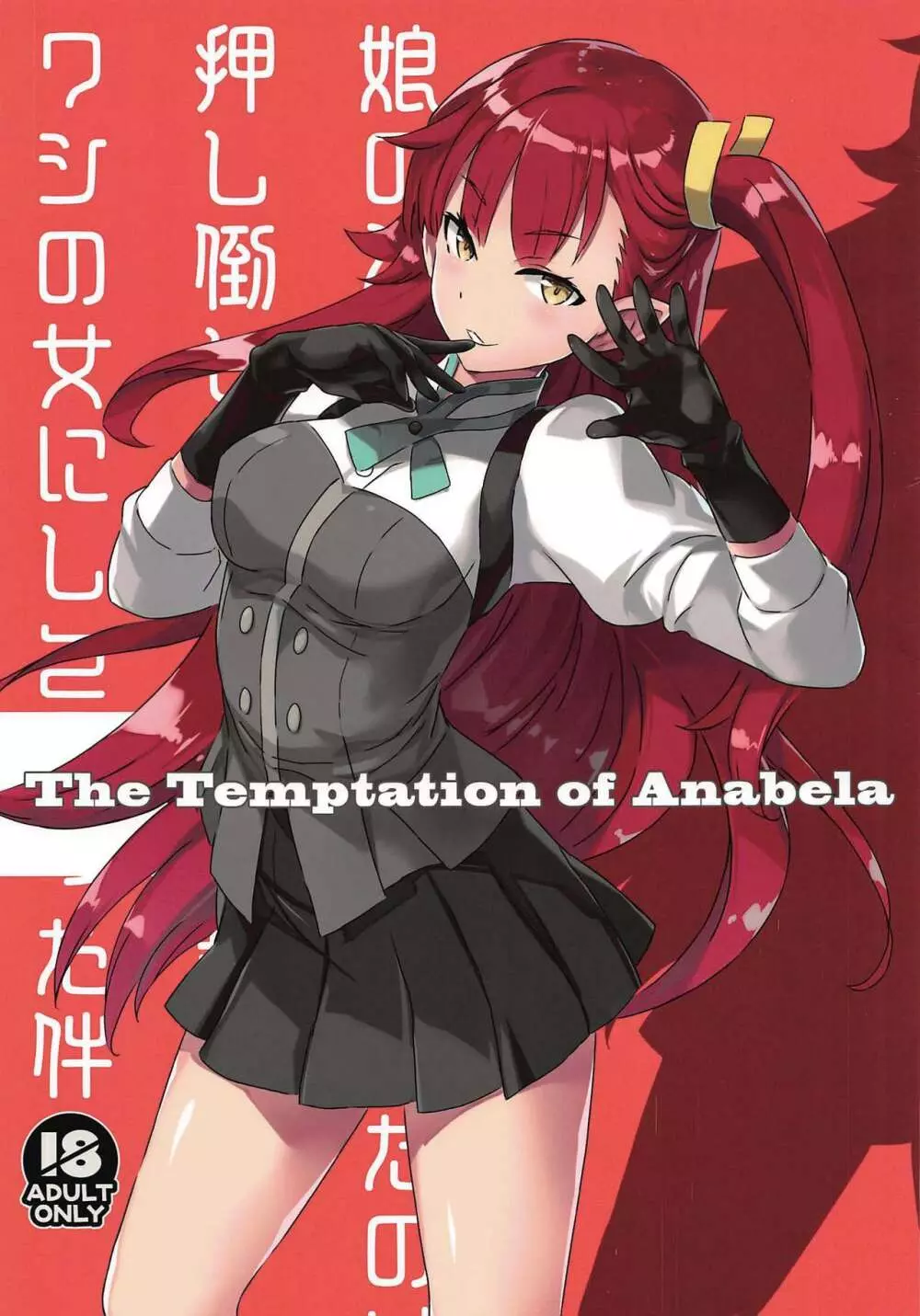 The Temptation of Anabela 1ページ