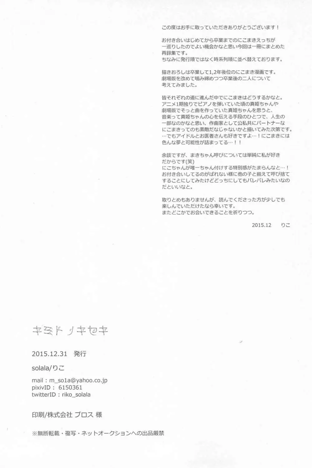 キミトノキセキ 82ページ