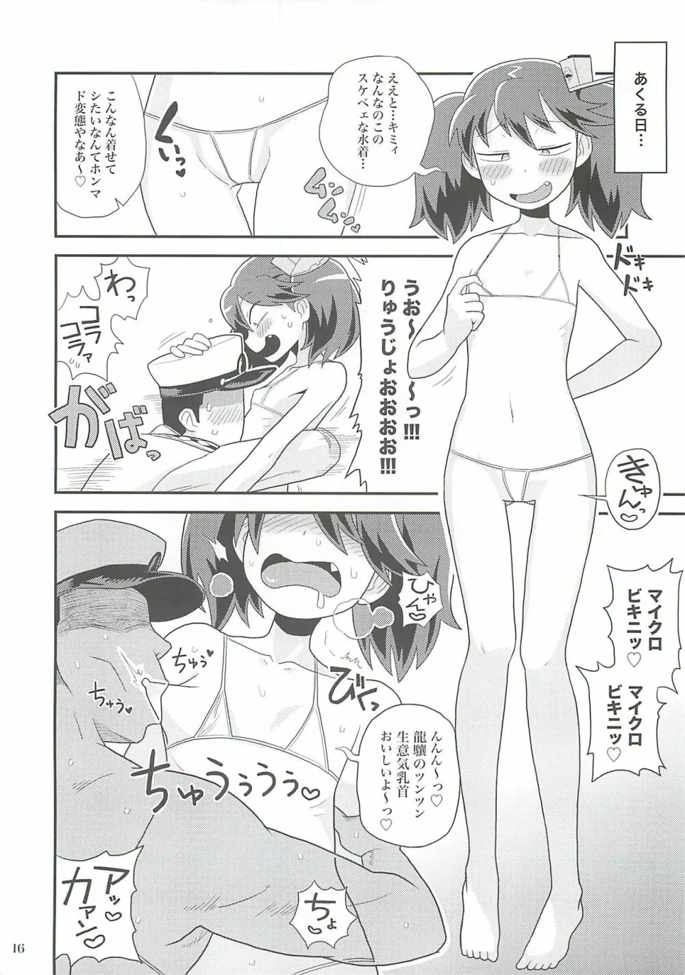 龍驤ちゃんのドスケベパコパコ任務 15ページ