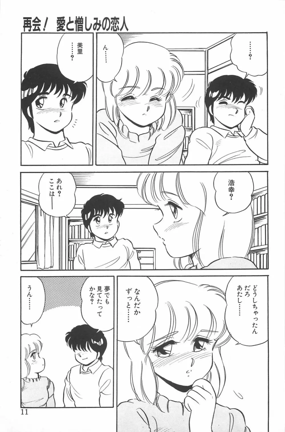 いきなりっ! CAN² 2 11ページ