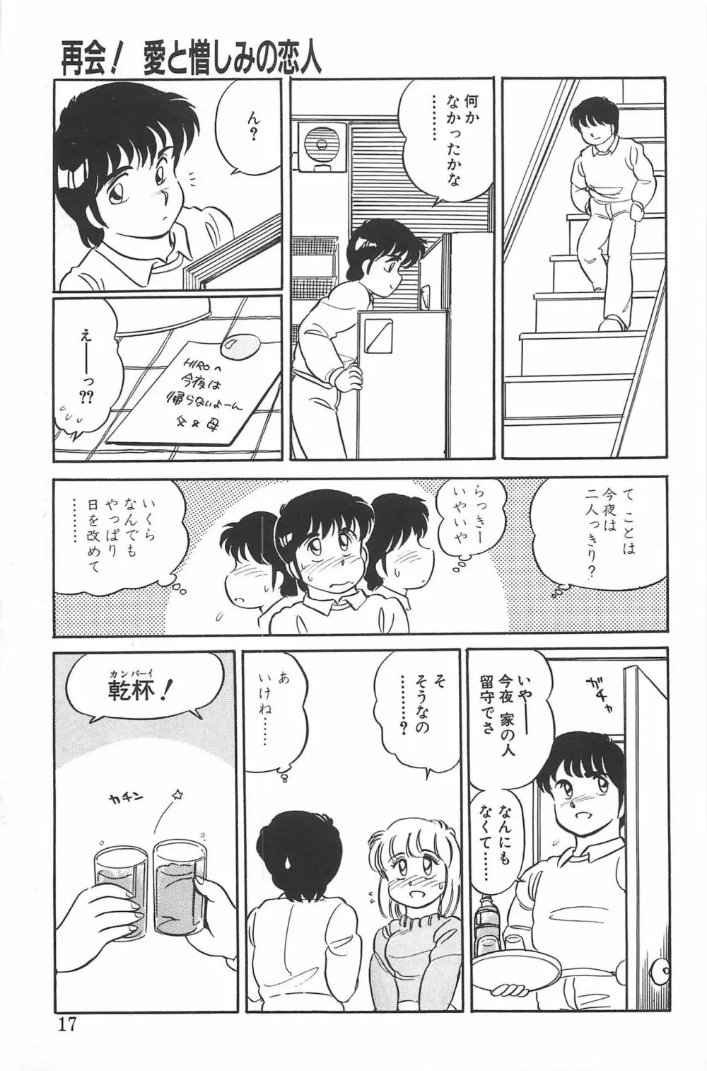いきなりっ! CAN² 2 17ページ