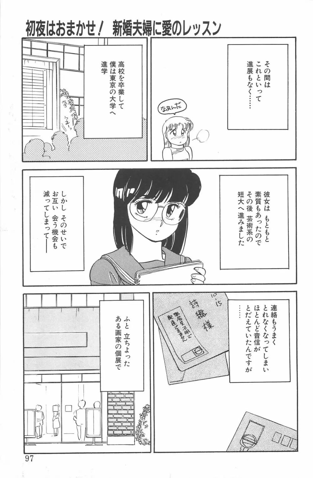 いきなりっ! CAN² 2 97ページ