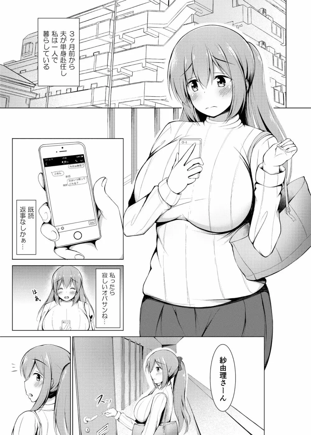 いいなり人妻紗由理 2ページ