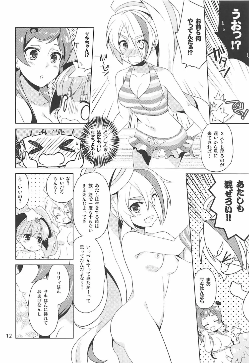 サガ・性・ジェネレーション 11ページ
