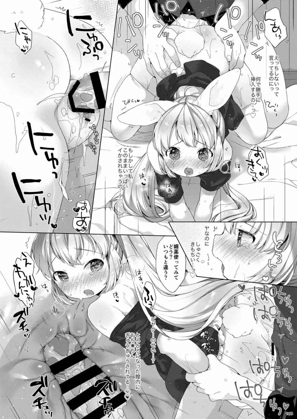 My Little Maid 総集編 108ページ