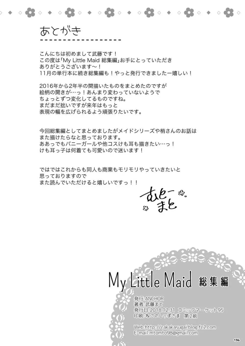 My Little Maid 総集編 136ページ