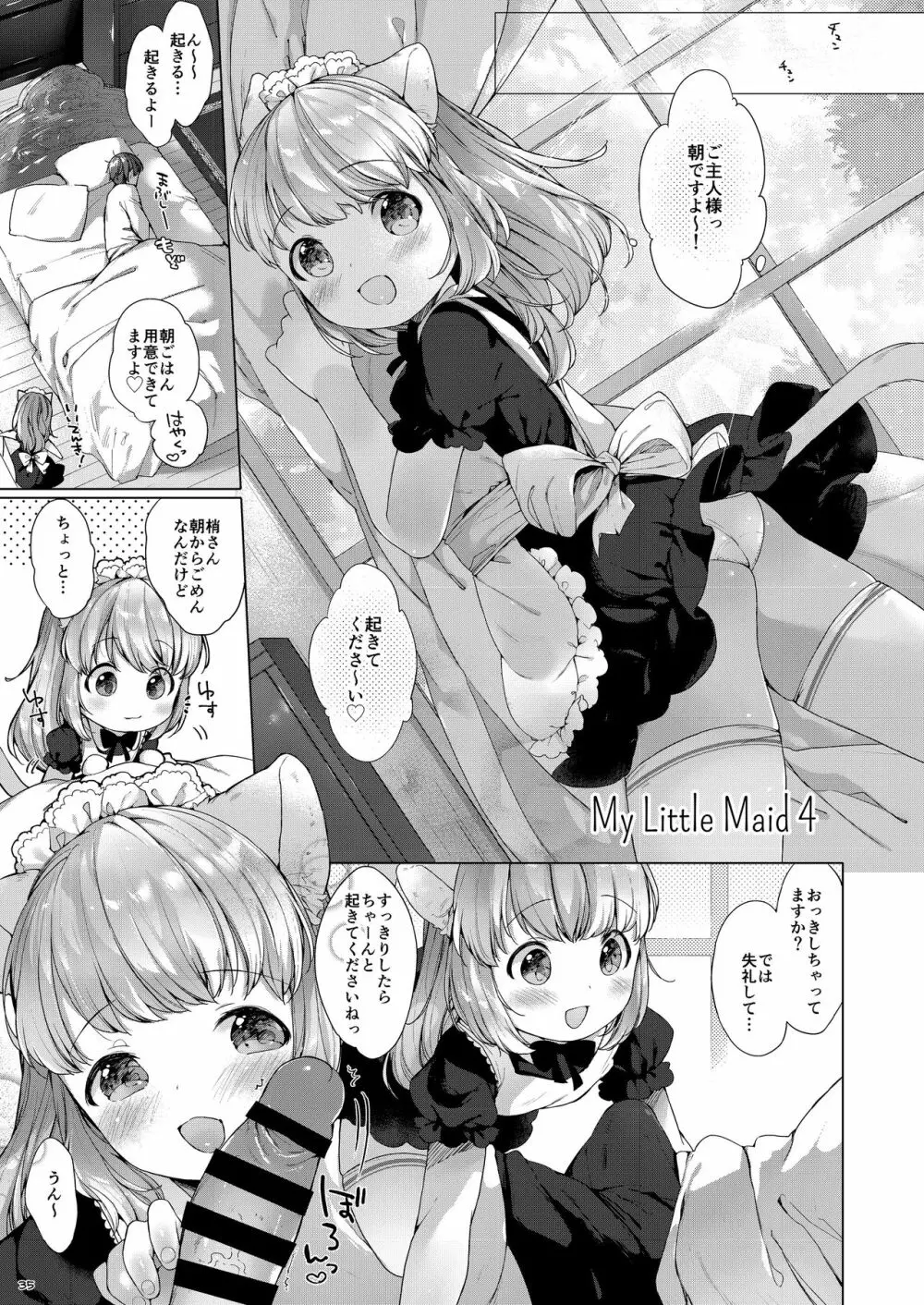 My Little Maid 総集編 35ページ