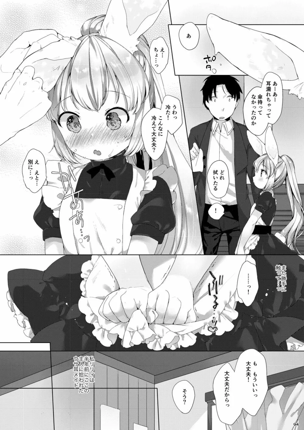 My Little Maid 総集編 94ページ