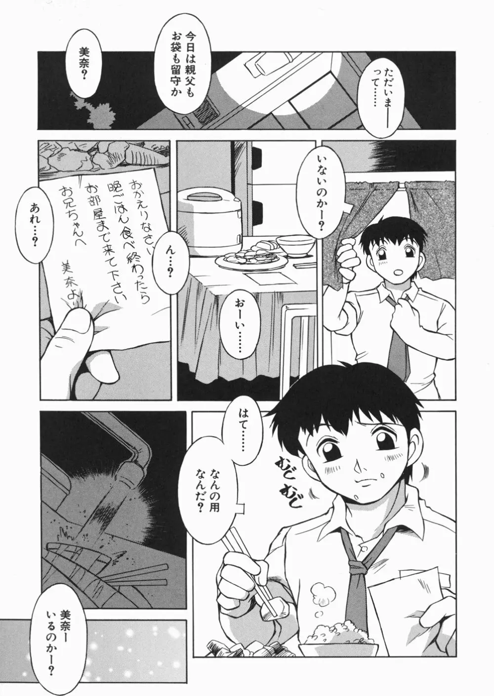 ぷっちんぷにん 22ページ