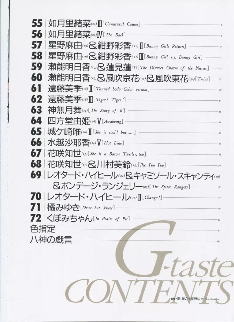 G-taste 5 5ページ