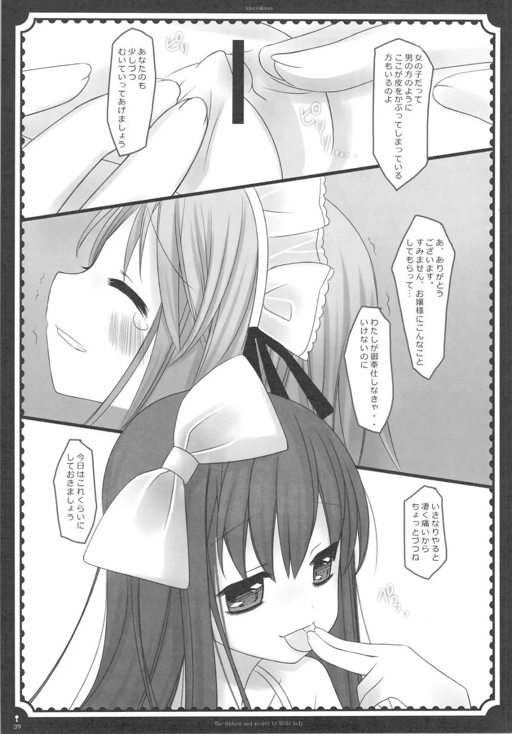 The ribbon and secret to little lady 41ページ