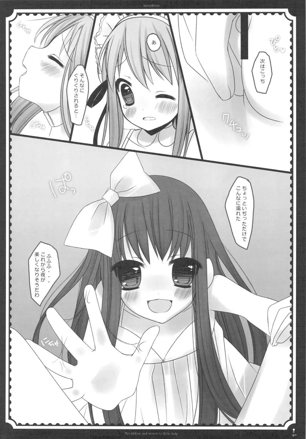 The ribbon and secret to little lady 42ページ