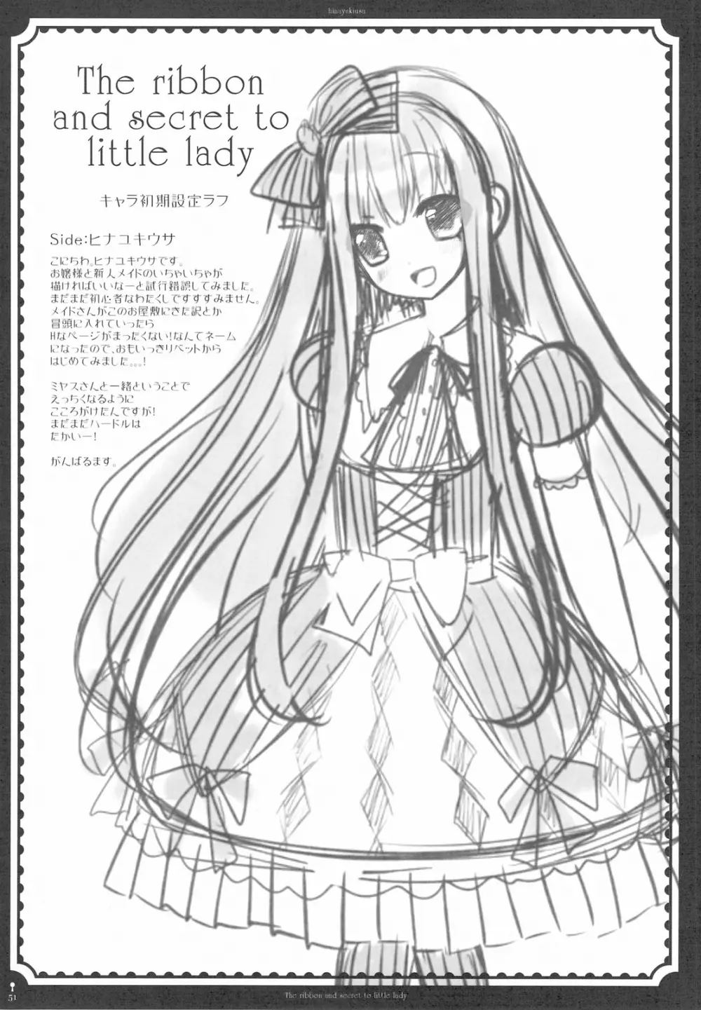 The ribbon and secret to little lady 53ページ