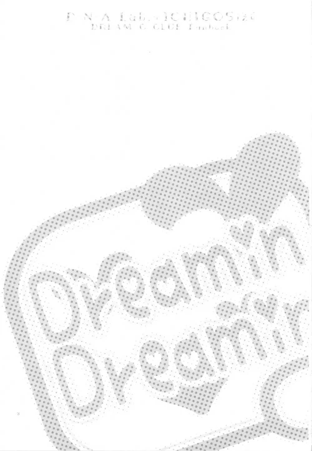 Dreamin Dreamin 2ページ
