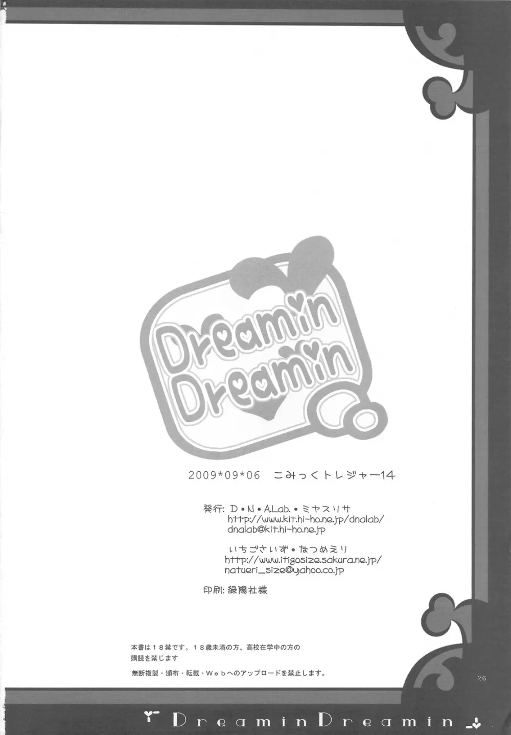 Dreamin Dreamin 25ページ