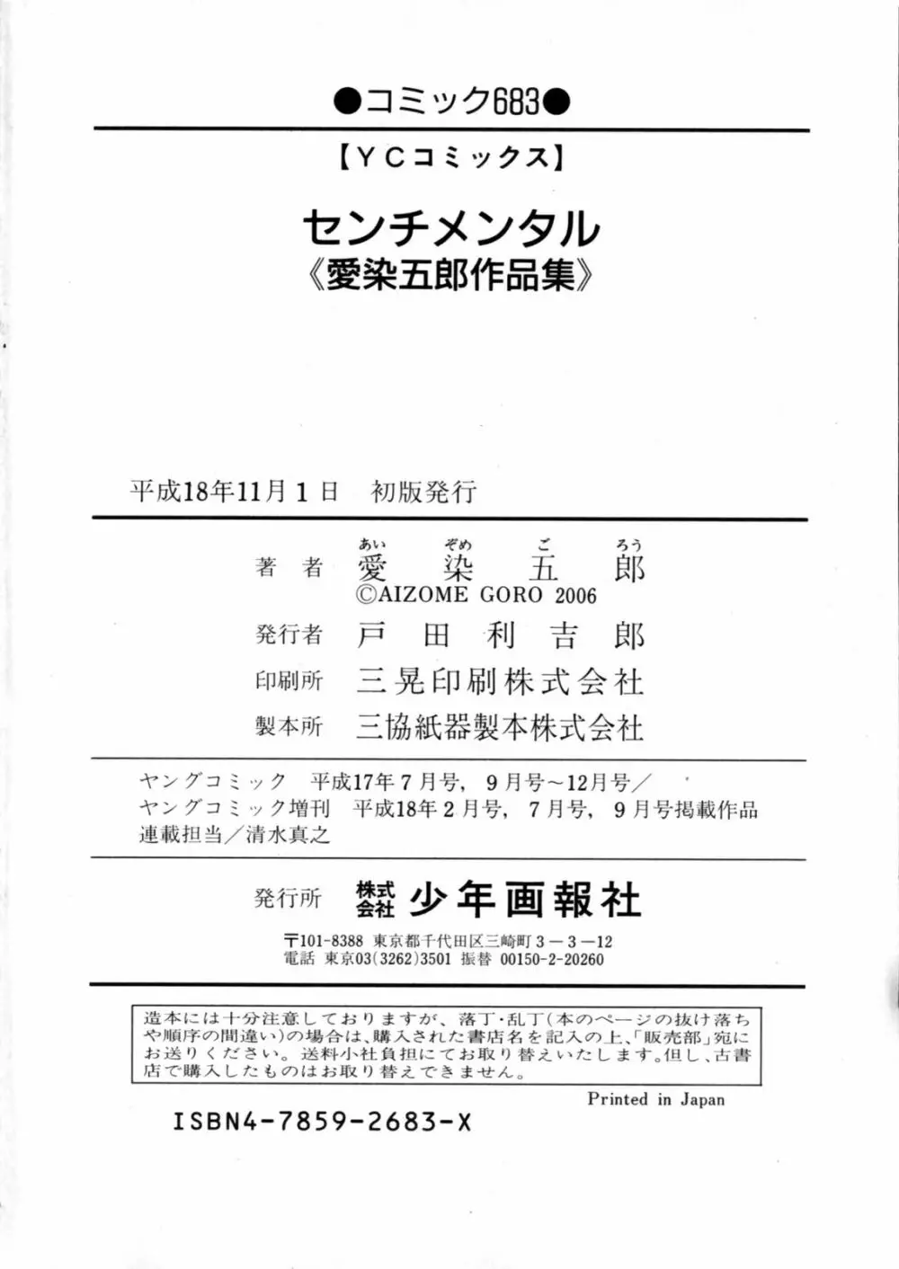 センチメンタル 愛染五郎作品集 166ページ