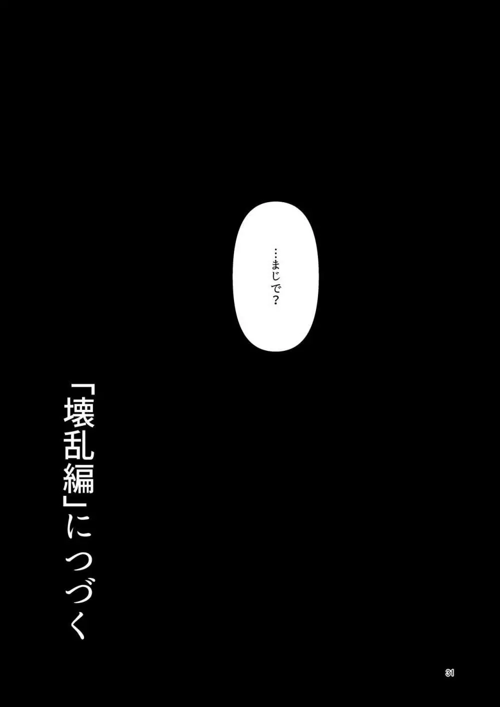 文嘉の股間にヴァリアントMFsが生えた話 発症編 31ページ