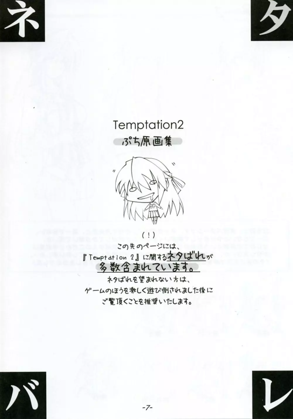 Temptation2 OFFICIAL CONCOCTION BOOK 6ページ