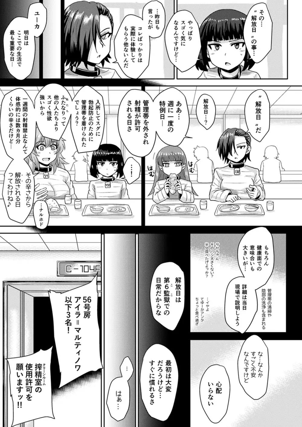 ふたなりプリズン2 第六監獄報告・弐 13ページ