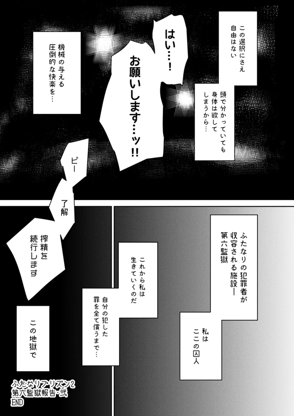 ふたなりプリズン2 第六監獄報告・弐 27ページ