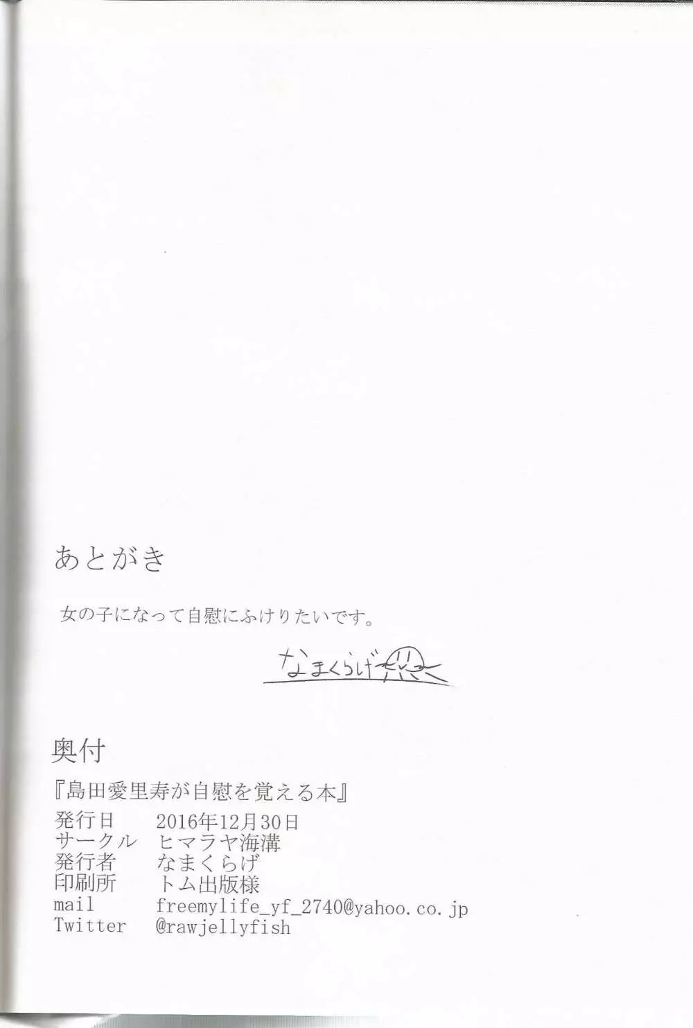 島田愛里寿が自慰を覚える本 23ページ