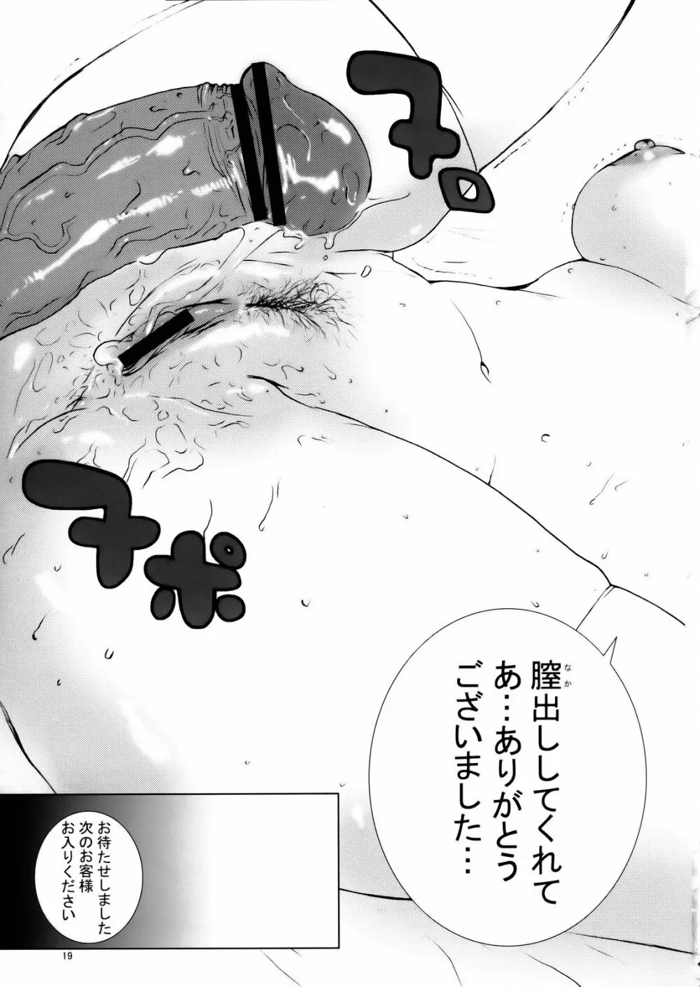 KASUMI CHANCO 360 18ページ