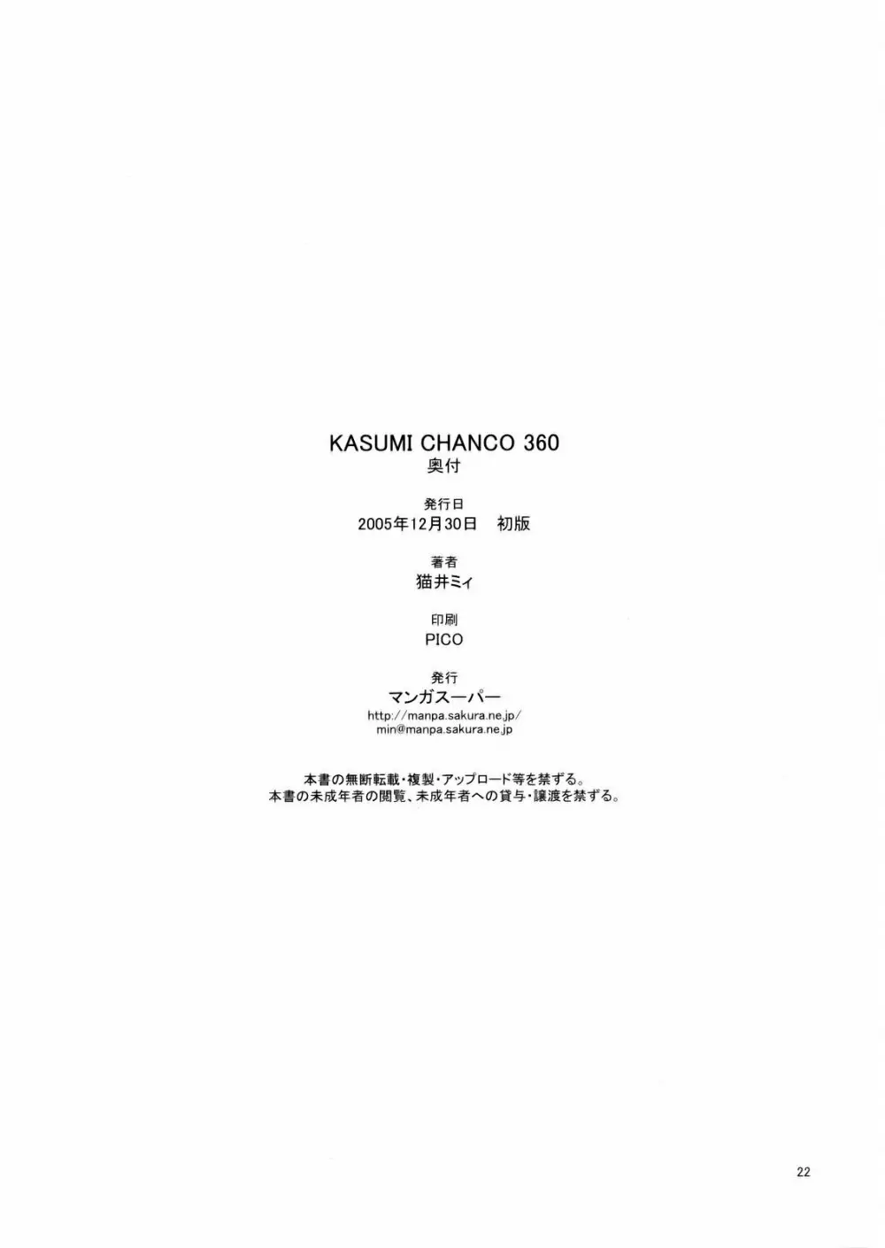 KASUMI CHANCO 360 21ページ