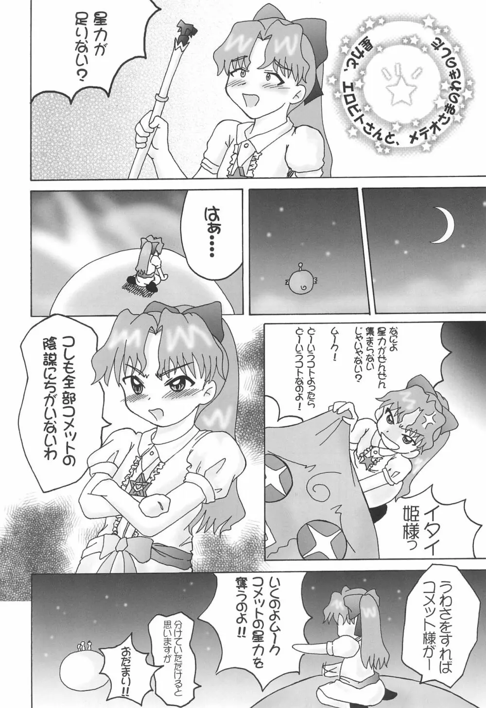 星のお姫様 6ページ