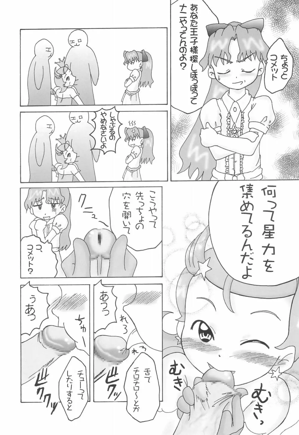 星のお姫様 8ページ