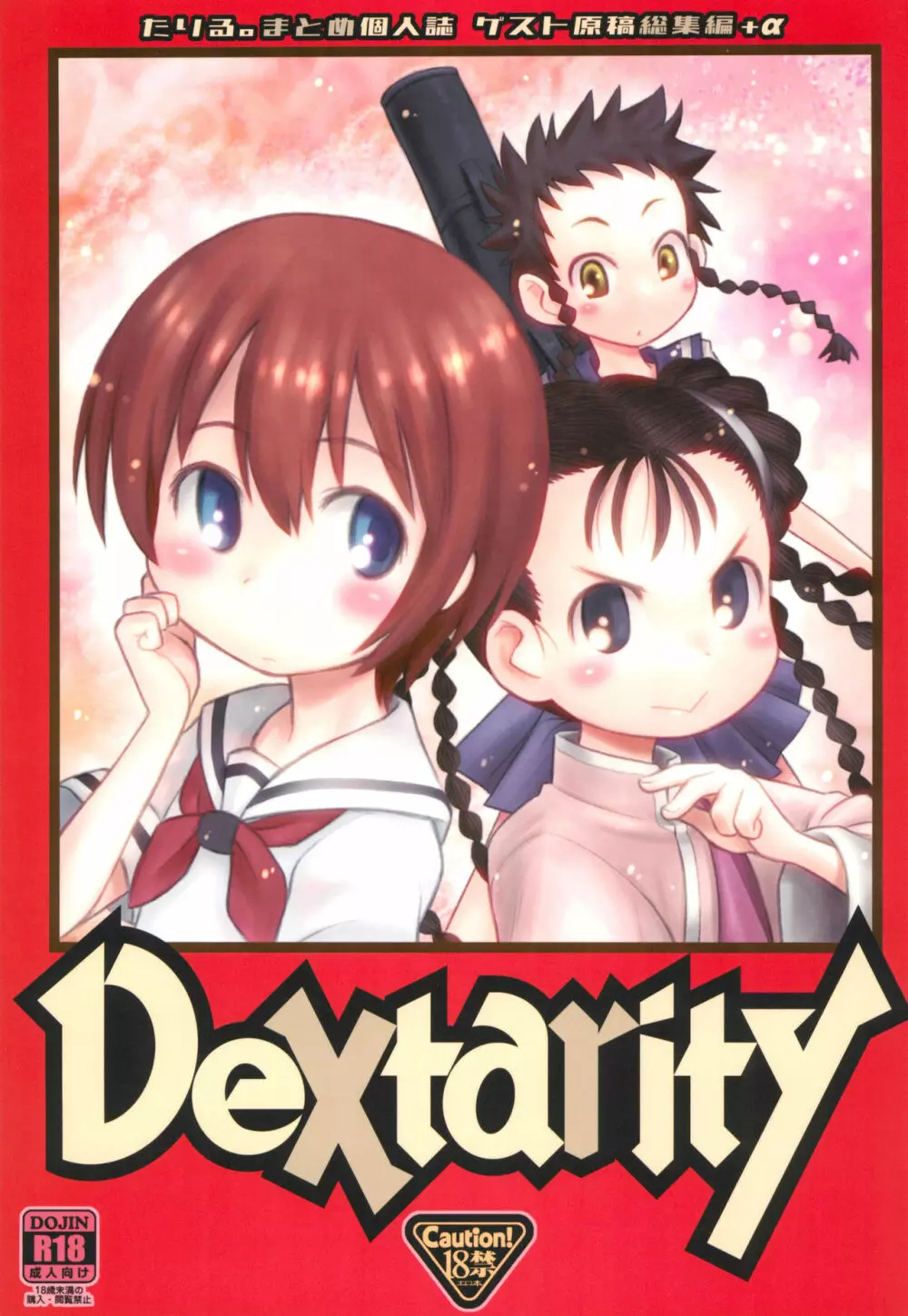 Dextarity 1ページ