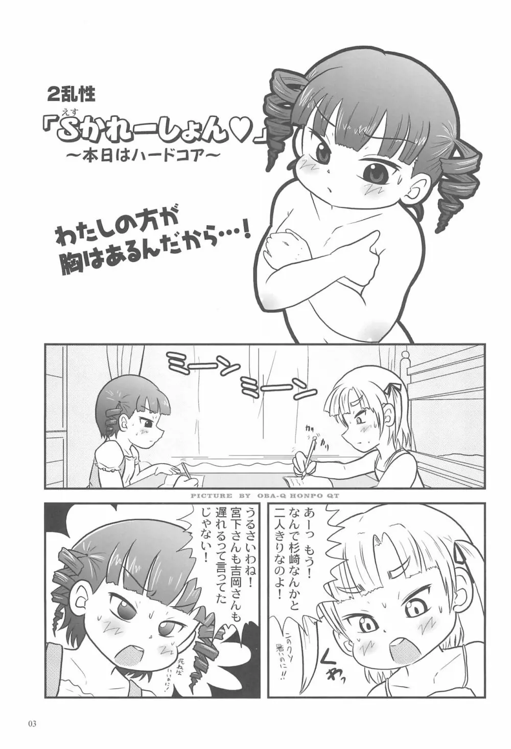 みつどもえろほん2 5ページ