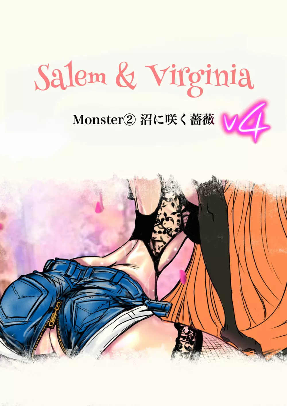 Salem & Virginia 20ページ