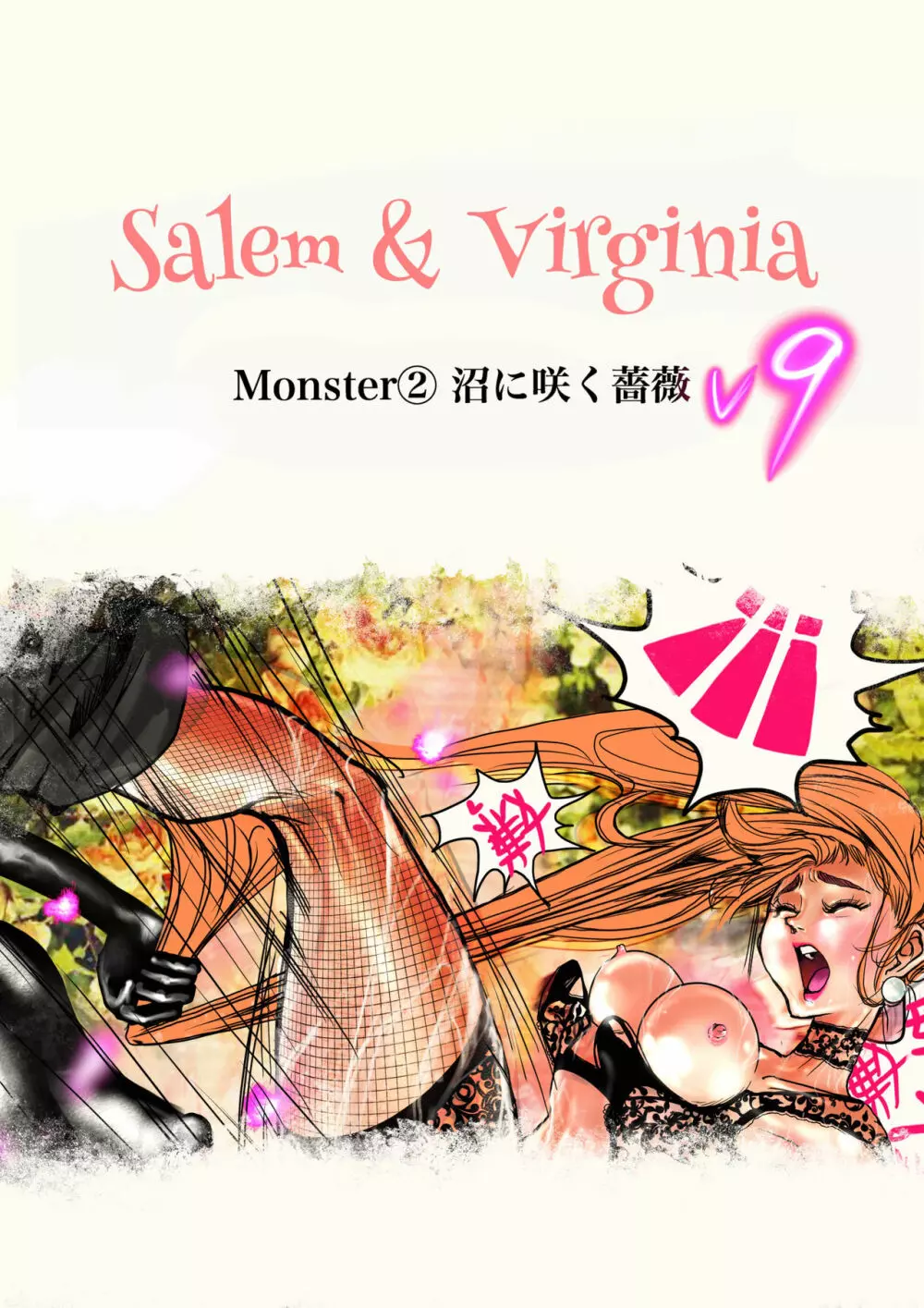 Salem & Virginia 30ページ
