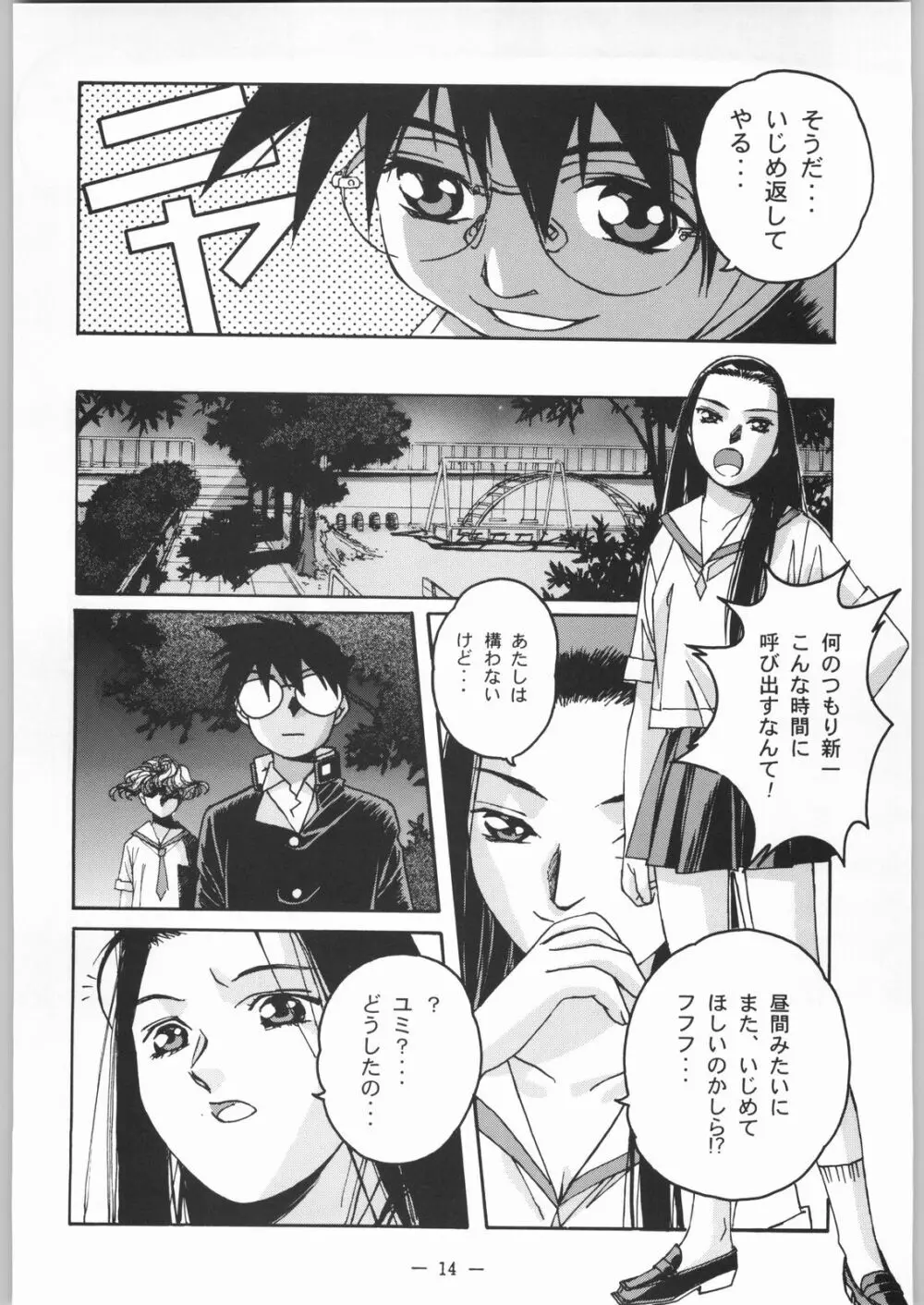 大人の童話 Vol.8 13ページ
