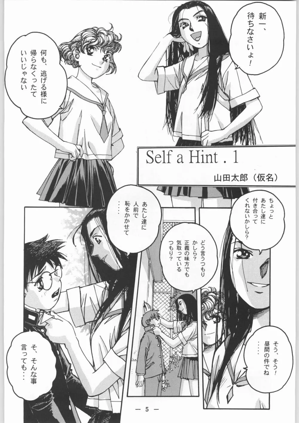 大人の童話 Vol.8 4ページ