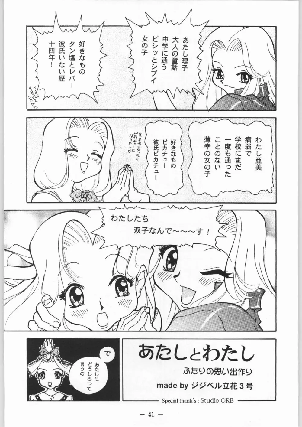 大人の童話 Vol.8 40ページ