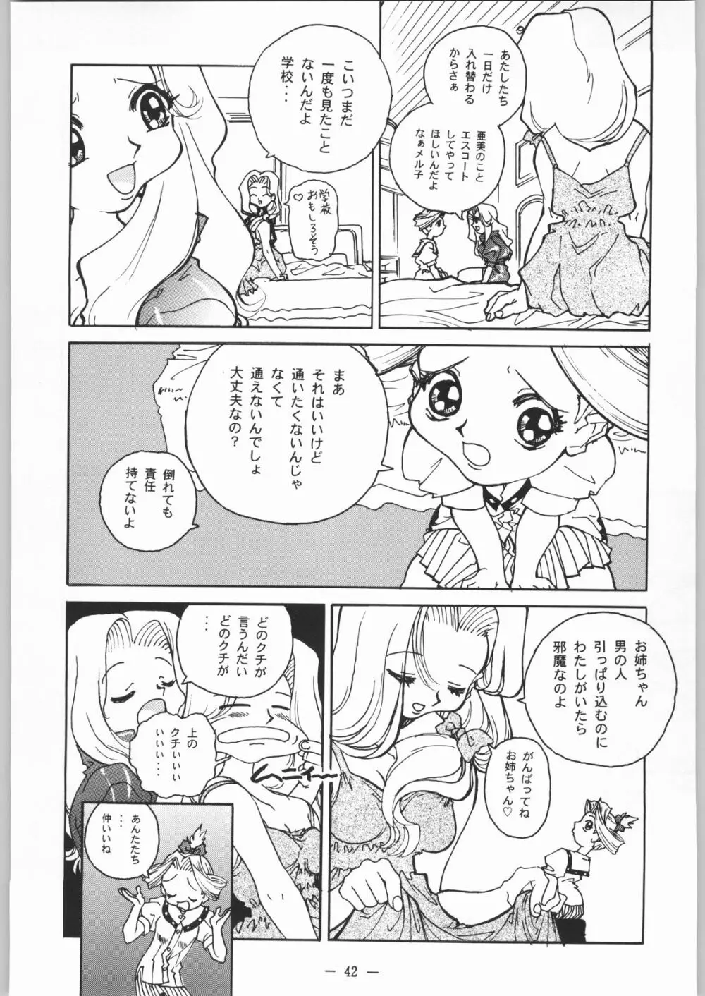 大人の童話 Vol.8 41ページ