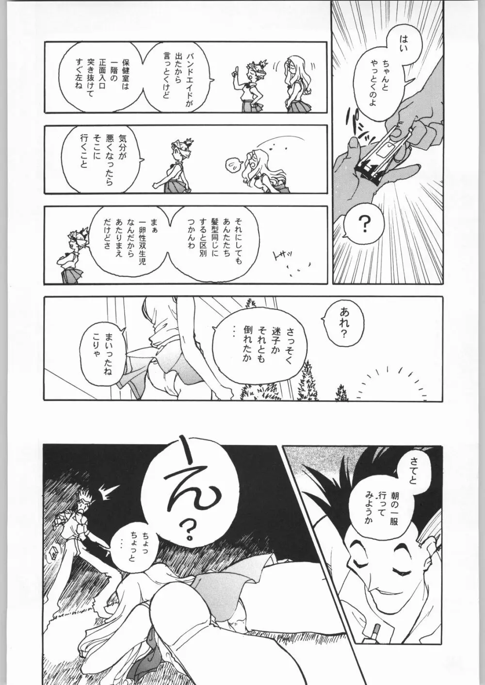 大人の童話 Vol.8 43ページ