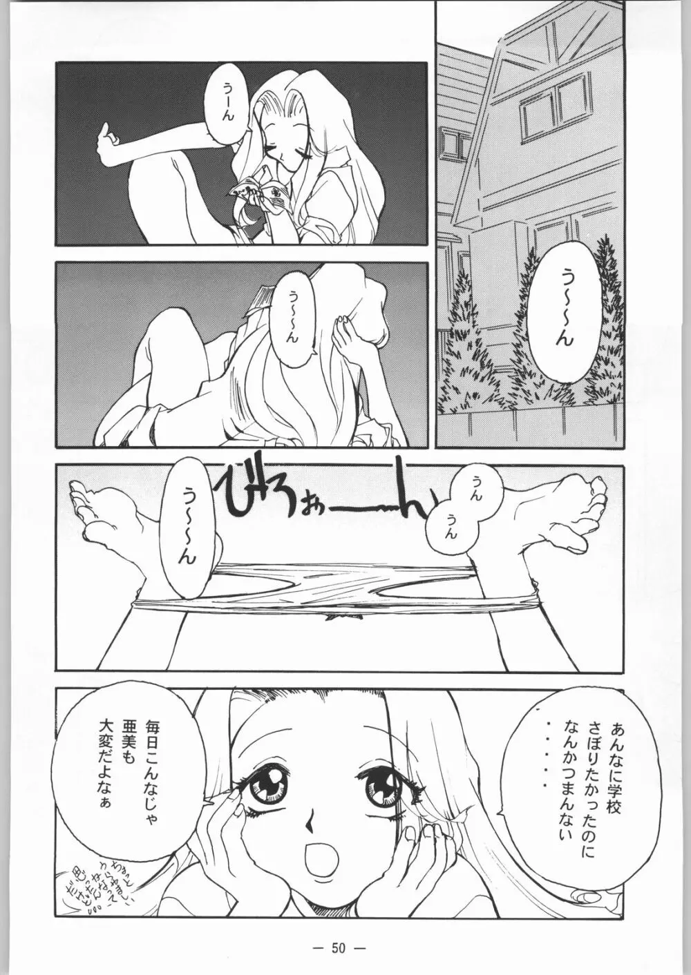 大人の童話 Vol.8 49ページ