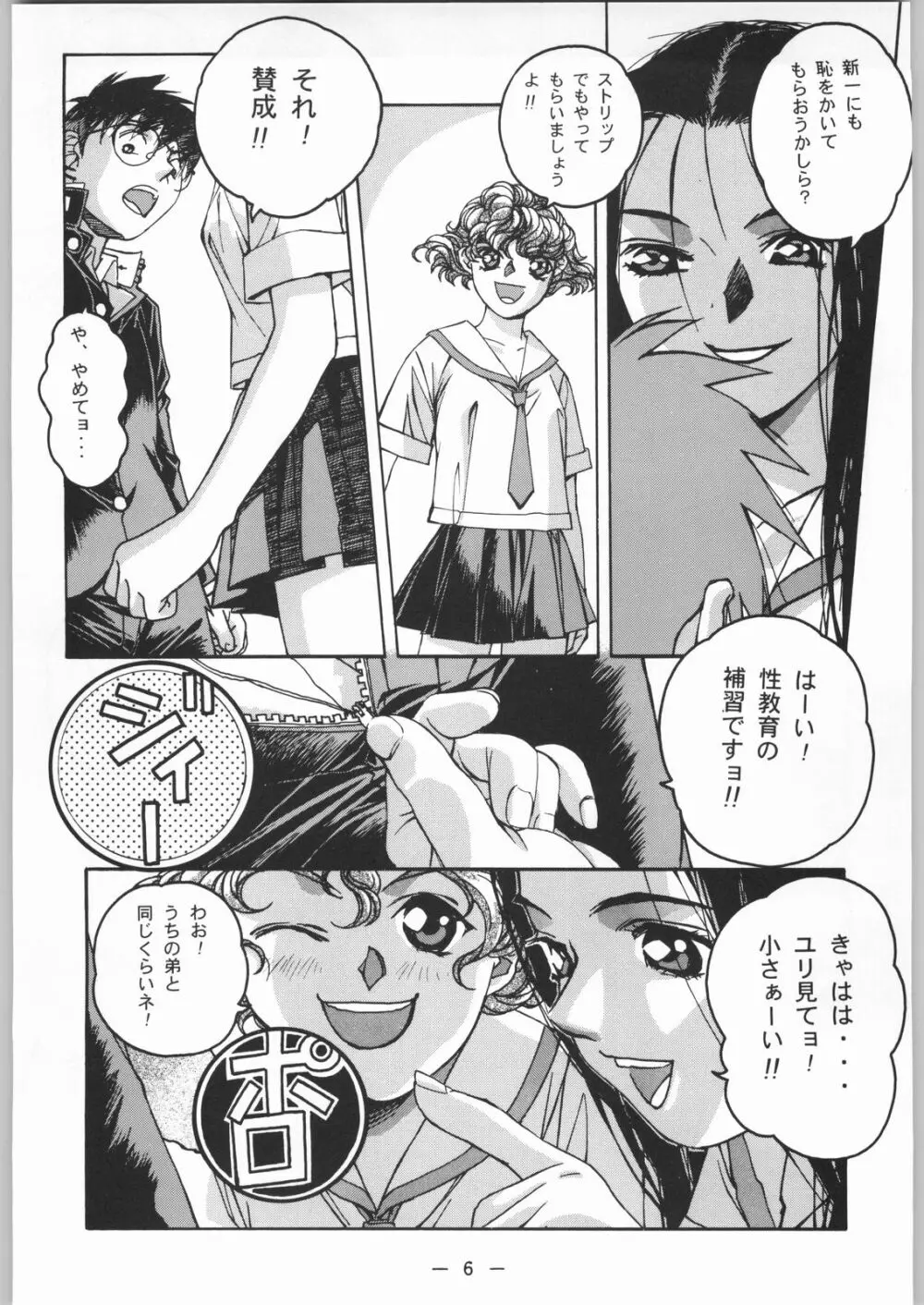 大人の童話 Vol.8 5ページ