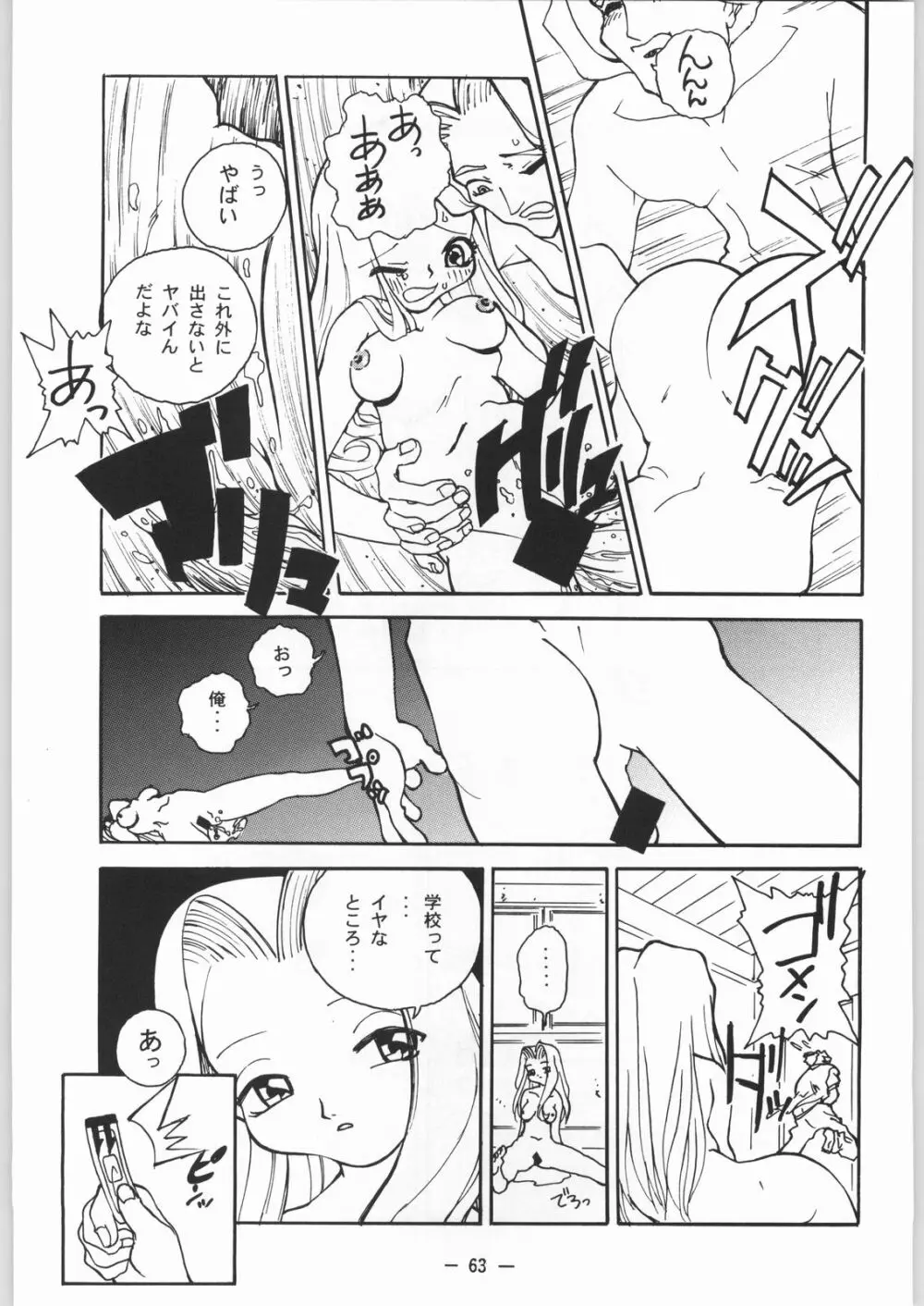 大人の童話 Vol.8 62ページ