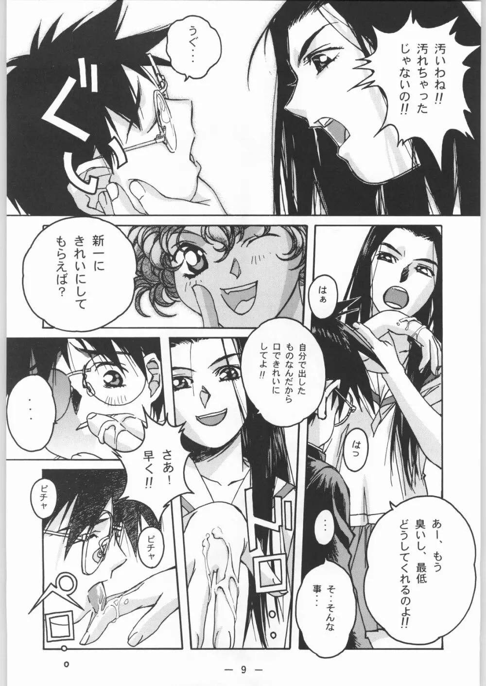 大人の童話 Vol.8 8ページ