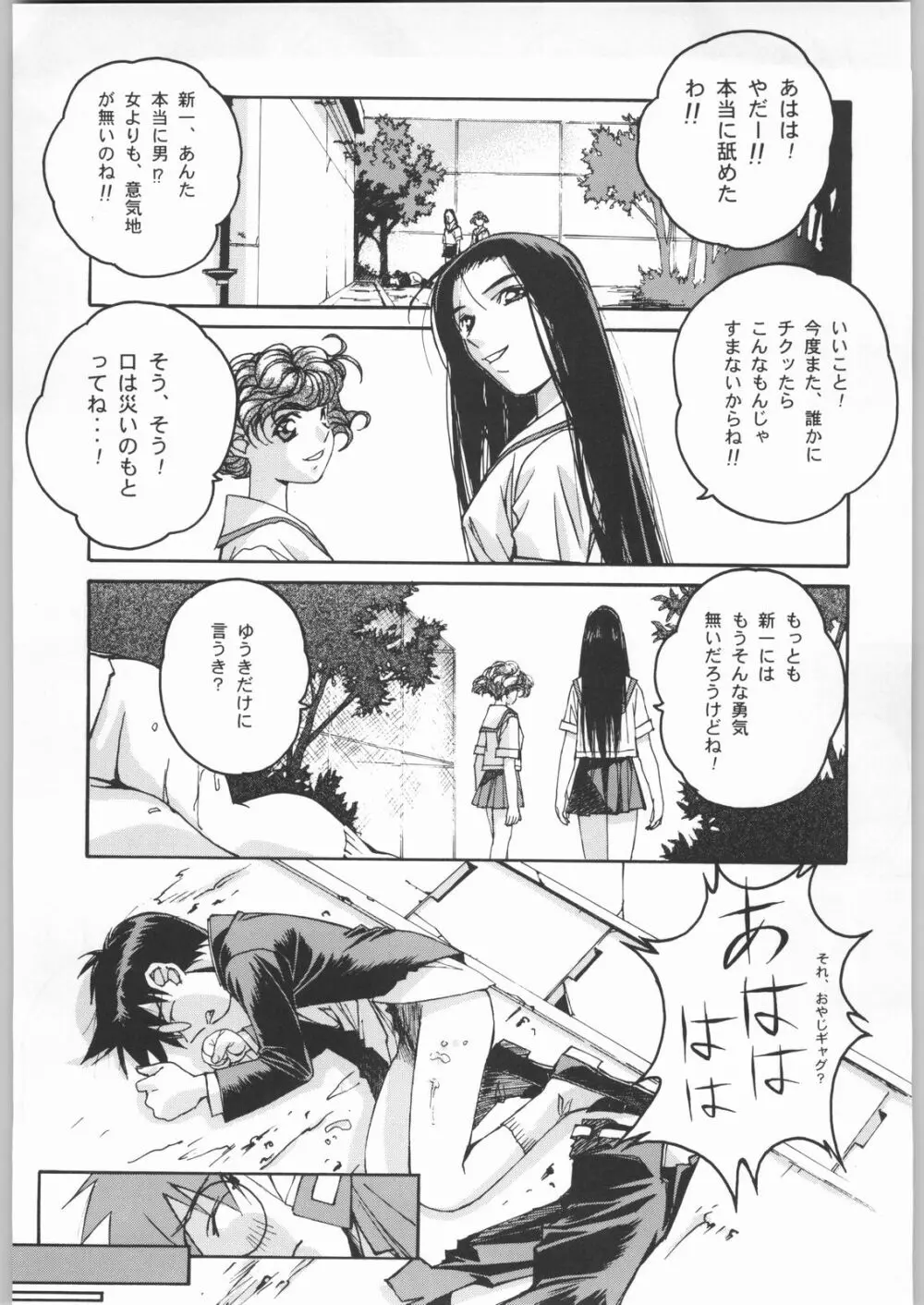 大人の童話 Vol.8 9ページ