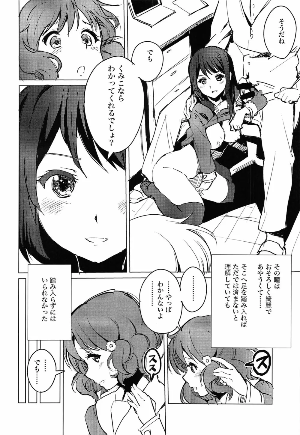 黄前久美子の憂鬱 13ページ