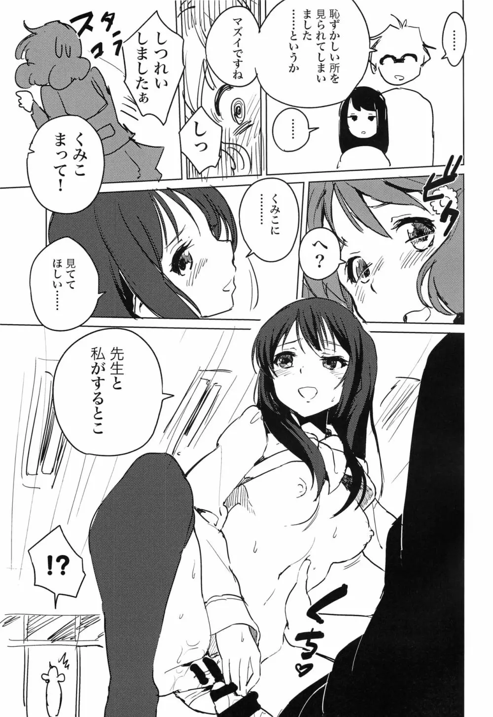 黄前久美子の憂鬱 6ページ