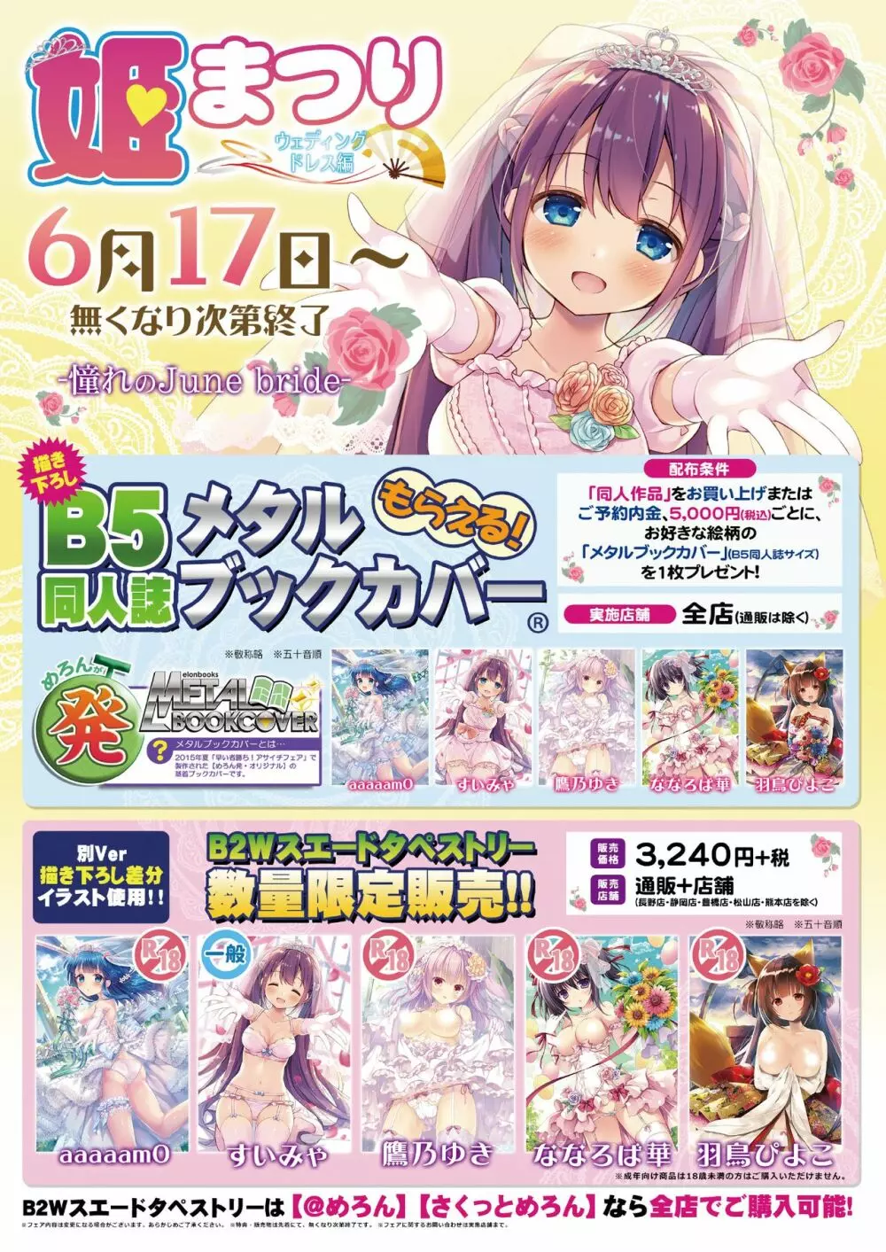 月刊うりぼうざっか店 2018年5月25日発行号 2ページ